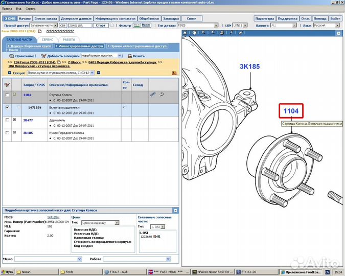 Ступица передняя Ford 1471854