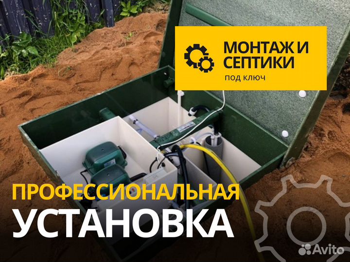 Септик для дома и дачи