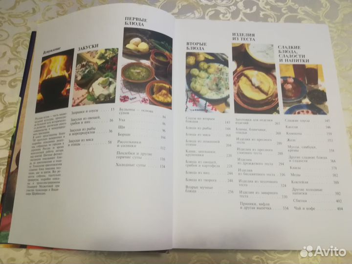 Кулинарные книги Русская кухня