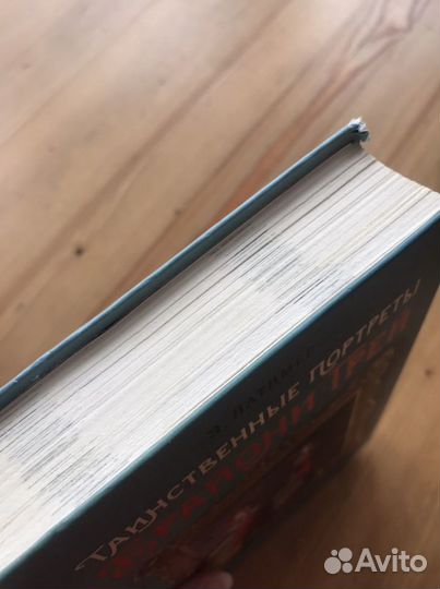 Книга «Таинственные портреты Брайони Грей»