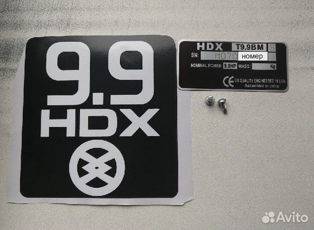 Шильдик лодочный. Hdx 9.9 шильдик. Шильдик мотора hdx 9.9. Шильдики на Лодочный мотор 9.9. Шильдик лодочного мотора hdx 9.9.