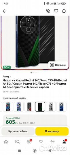 Чехол новый на Xiaomi Redmi 14C