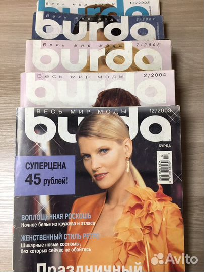 Журналы бурда моден 2000-е года