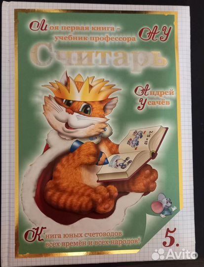 Развивающие книги Энциклопедия развивалок Считарь