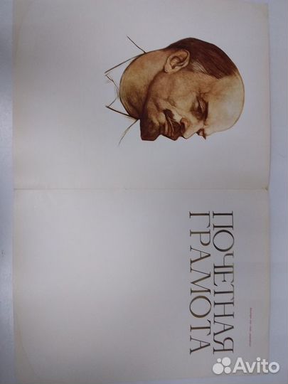 Грамоты и дипломы СССР