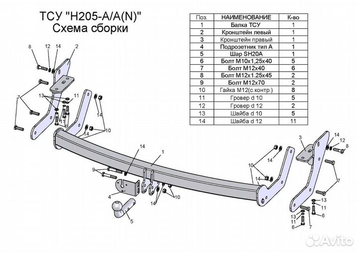 Фаркоп Leader Plus H205-A JAC rein S1 2006-н.в
