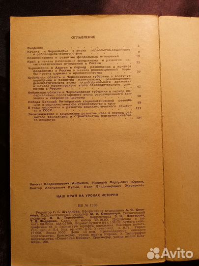 Наш край на уроках истории 1984 Н.Анфимов