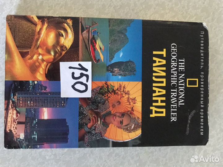 Путеводитель разговорник тайланд египет