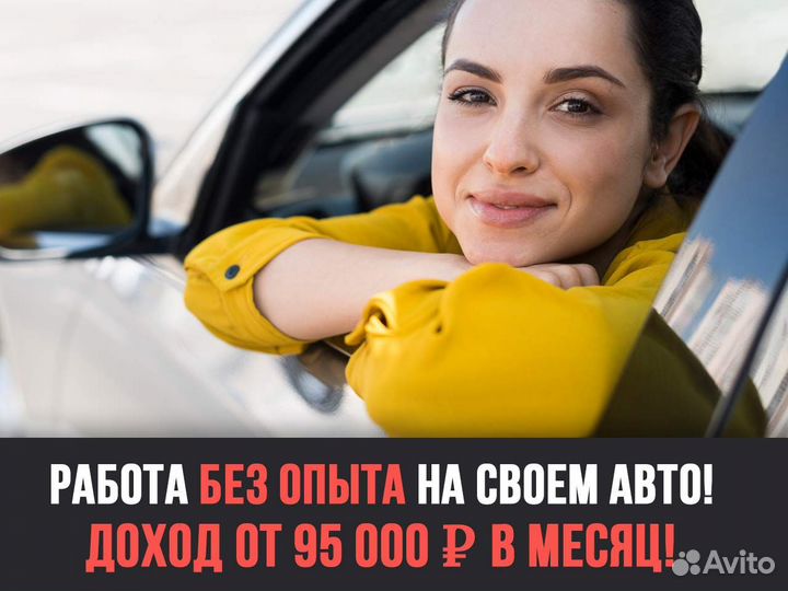 Водители без опыта - подработка