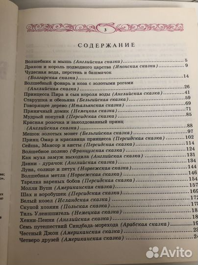 Бриллиантовая книга сказок