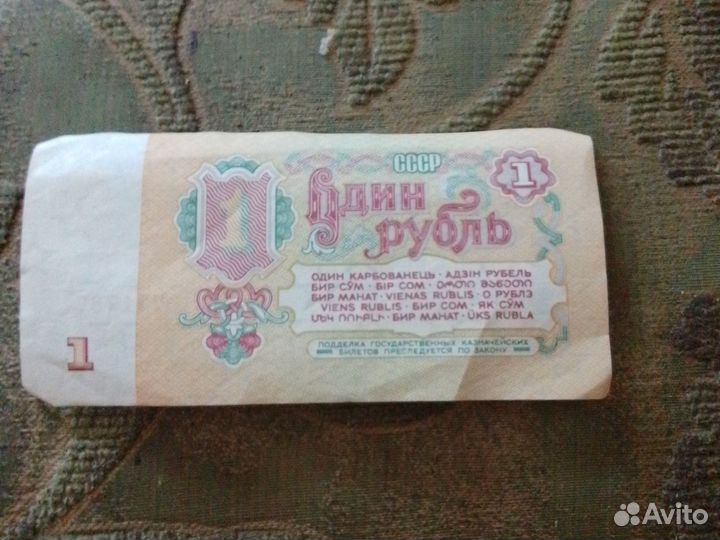1 рубль бумажный 1961