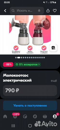 Молокоотсос электрический