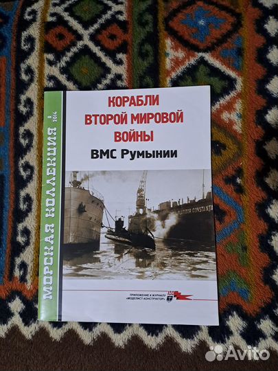 Морская коллекция