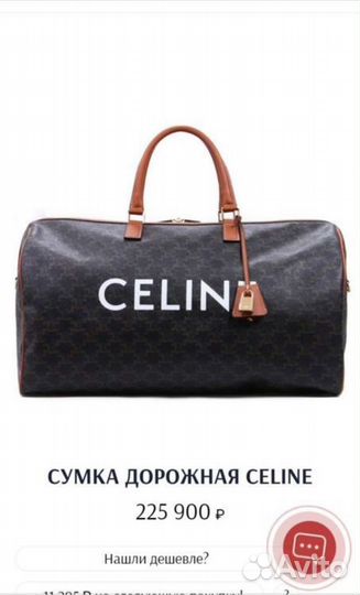 Сумка celine дорожная