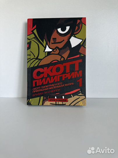 Скотт пилигрим выпуск 1,2,3, 5 графический роман