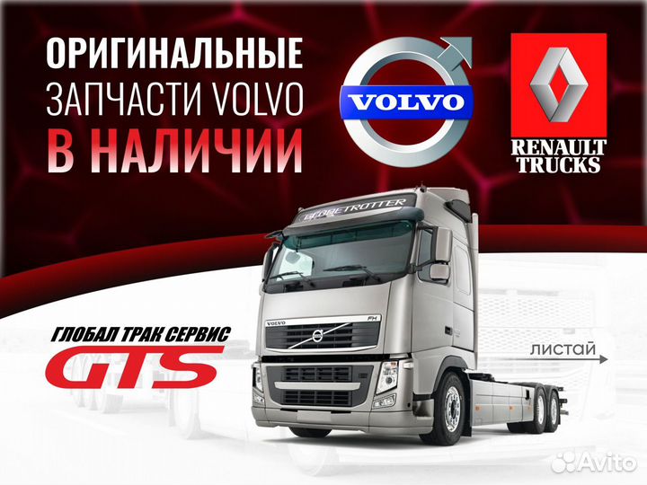 22508817 Блок управления кпп FL/FE volvo