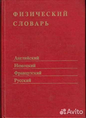 Многоязычные словари