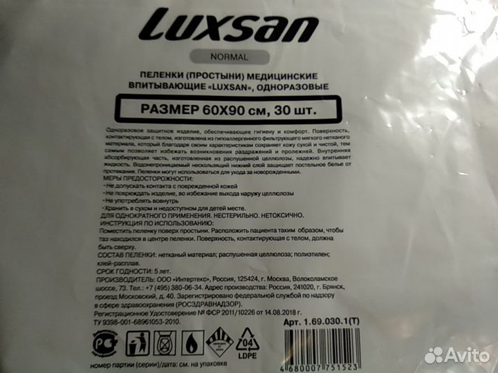 Пеленки простыни медицинские Luxsan 60 на 90
