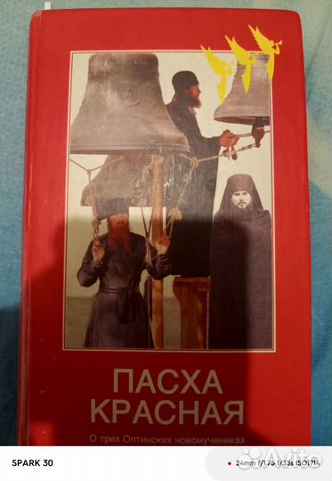 Пасха красная