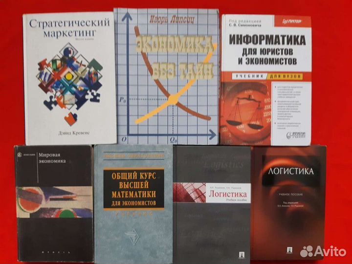 Учебники: экономика, маркетинг, логистика