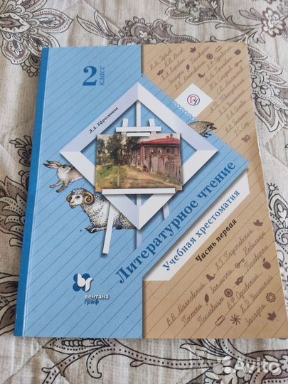 Учебная хрестоматия Литературное чтение 2 класс