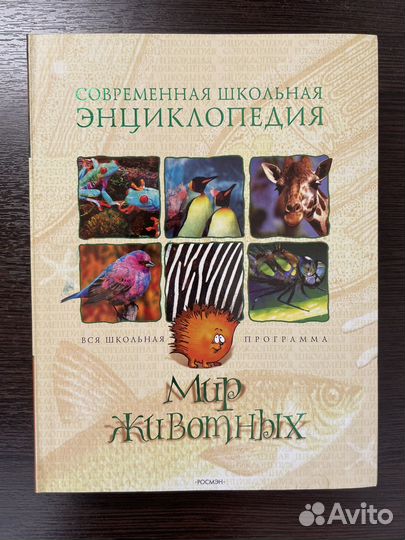 Современная школьная энциклопедия