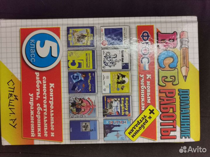 Гдз Все домашние работы 5 класс