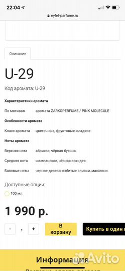Духи eyfel U29