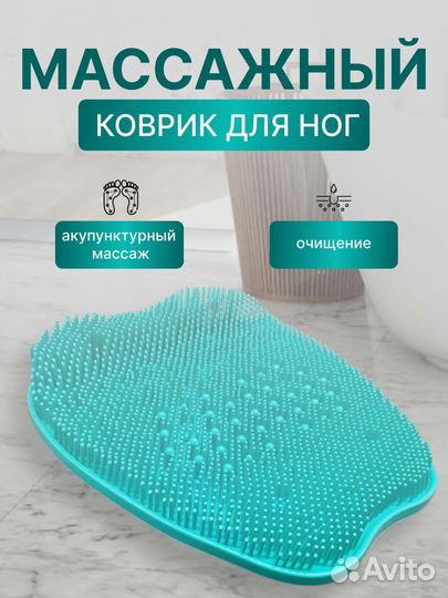 Коврик массажный для ванной
