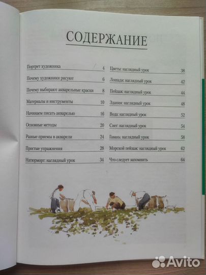 Книга Акварель Э. Крошоу