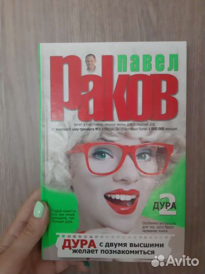 Книга Павел Раков новая