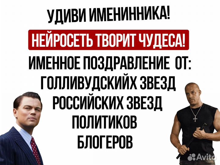 Видеопоздравление от любых звезд, политиков
