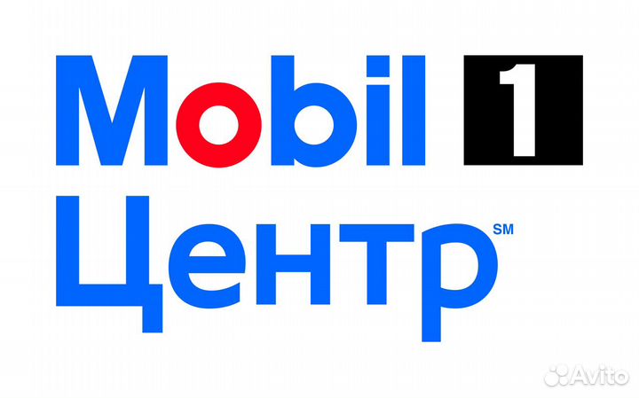 Автосервис Mobil 1 Центр