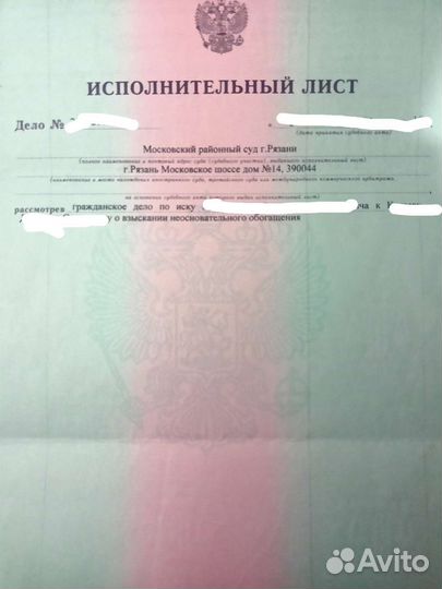 Исполнительный лист