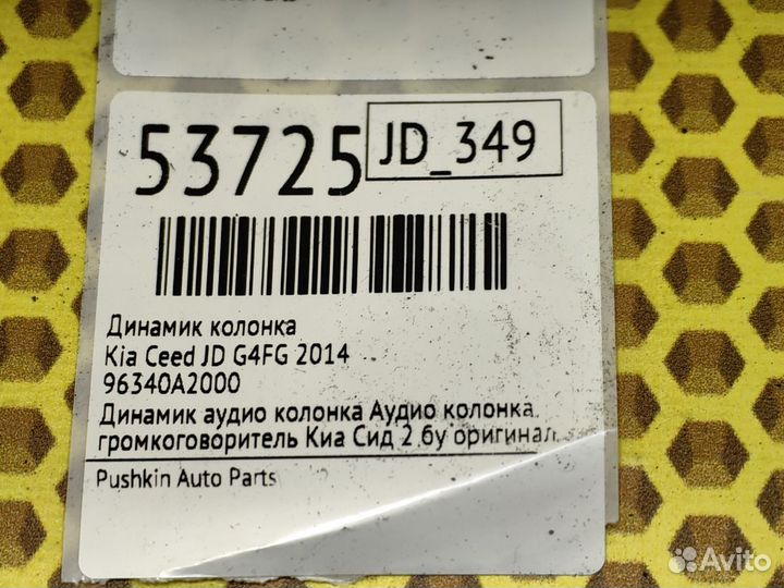 Динамик колонка Kia Ceed JD G4FG 2014