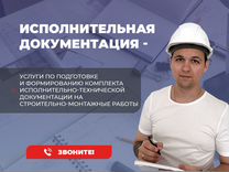 Исполнительная документация ППР