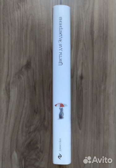 Книга Д. Киз 