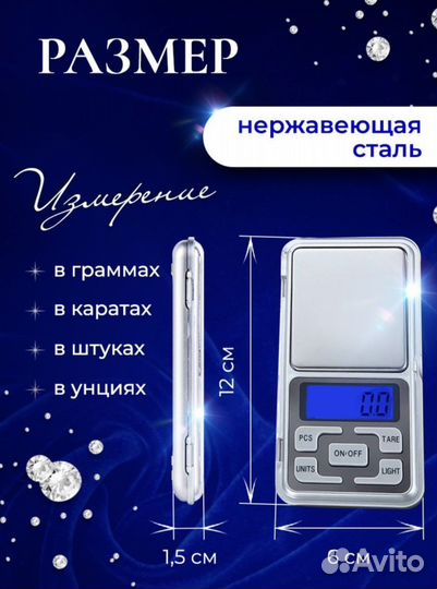 Весы электронные