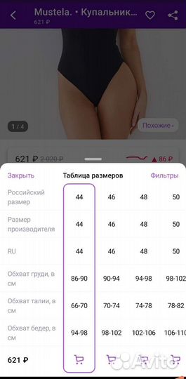 Купальник слитный
