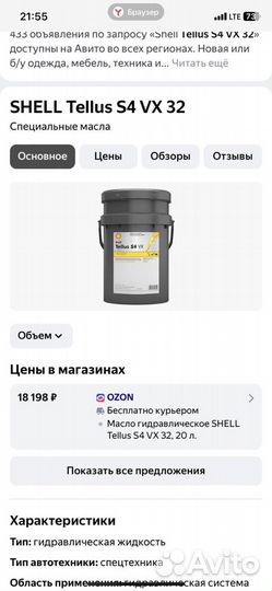 Масло гидравлическое shell Tellus S4 VX 32, 20 л