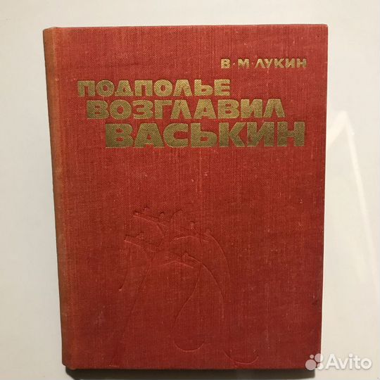 Подполье возглавил Васькин