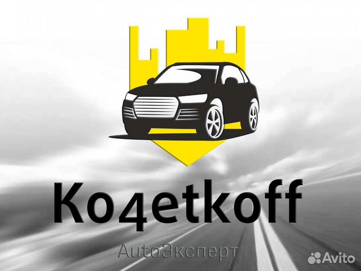 Автоподбор. Диагностика. Эндоскоп