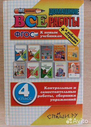 Готовые домашние задания
