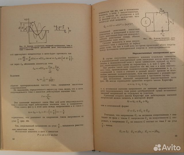 Справочник по электротехнике СССР