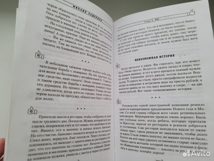 Михаил Задорнов Энциклопедия всенародной глупости