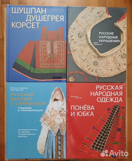 Книги: русская народная одежда и украшения