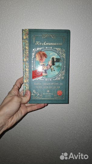 Кыш и двапортфеля