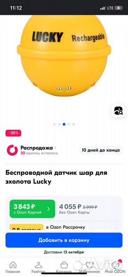 Датчик эхолоте lucky