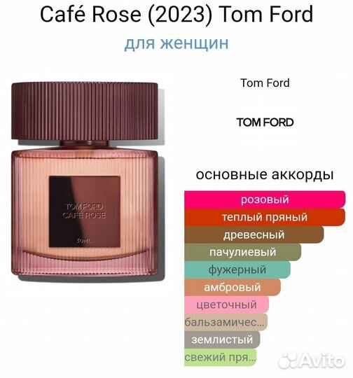 Духи женские Café Rose Tom Ford100 мл