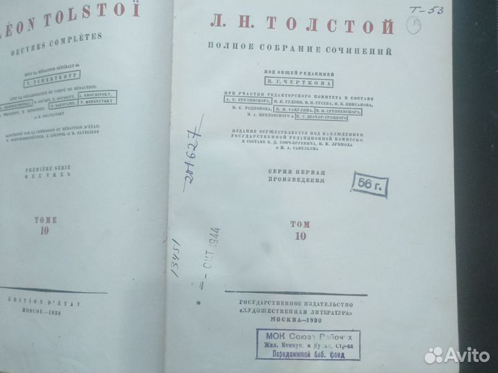 Книг Л. Толстой 10 том 1938г